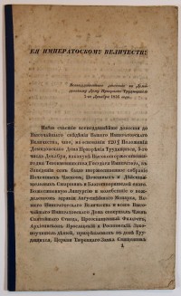 Очерк: Ее Императорскому Величеству всеподданнейшее донесение по Демидовскому Дому призрения трудящи...