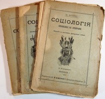 [3 выпуска] Ш. Летурно. Социология, основанная на этнографии. Пер. с последнего франц. издания. С ри...